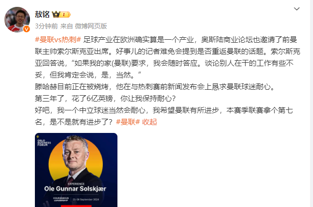 媒体人：滕哈赫目前正在被烧烤 花了6亿英镑你让我保持耐心？