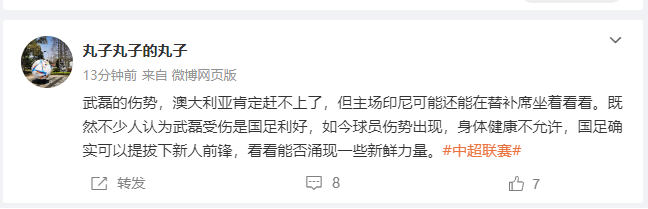 武磊受伤依旧入选国足大名单！媒体人：对阵澳大利亚肯定赶不上了