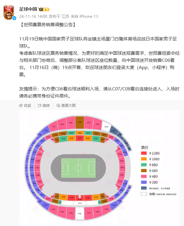 😚官方：国足VS日本一役调整客队座位数量 向中国球迷开放C06看台
