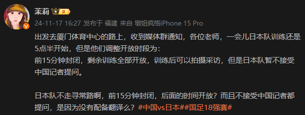 👀记者：日本队今日不接受中国记者提问 因为没配翻译吗？